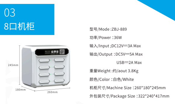 共享充电宝 8口机柜 ZBJ-889